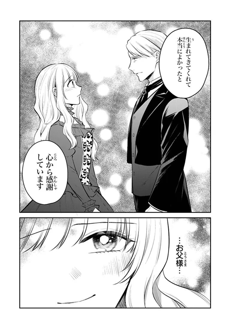義妹が聖女だからと婚約破棄されましたが、私は妖精の愛し子です 第37話 - 9