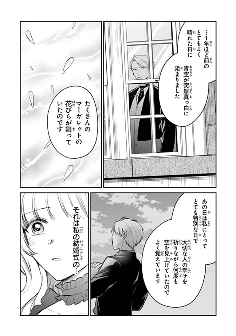 義妹が聖女だからと婚約破棄されましたが、私は妖精の愛し子です 第37話 - 10