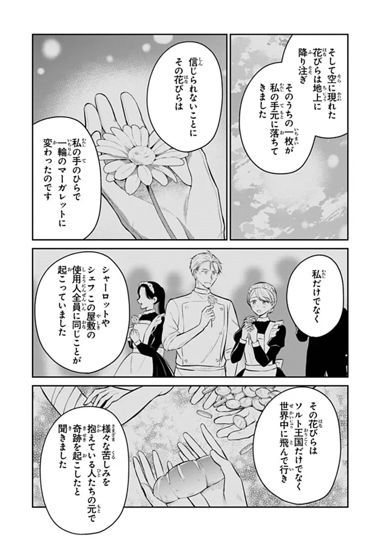 義妹が聖女だからと婚約破棄されましたが、私は妖精の愛し子です 第37話 - 11