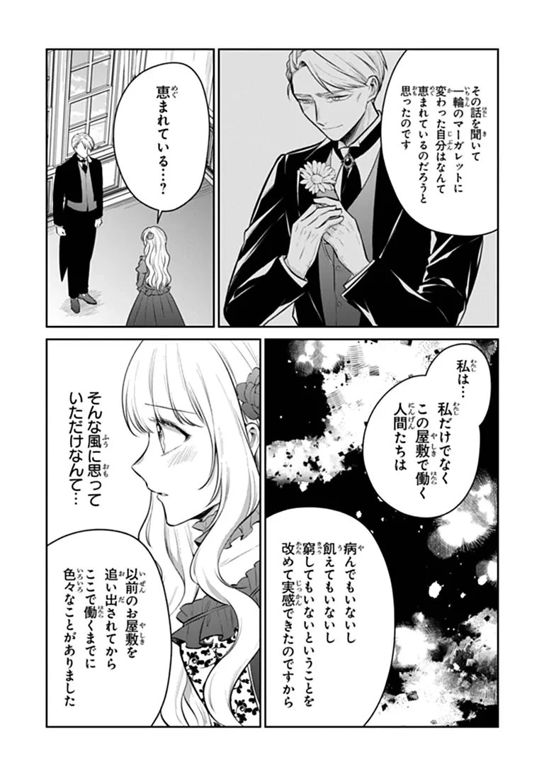 義妹が聖女だからと婚約破棄されましたが、私は妖精の愛し子です 第37話 - 12