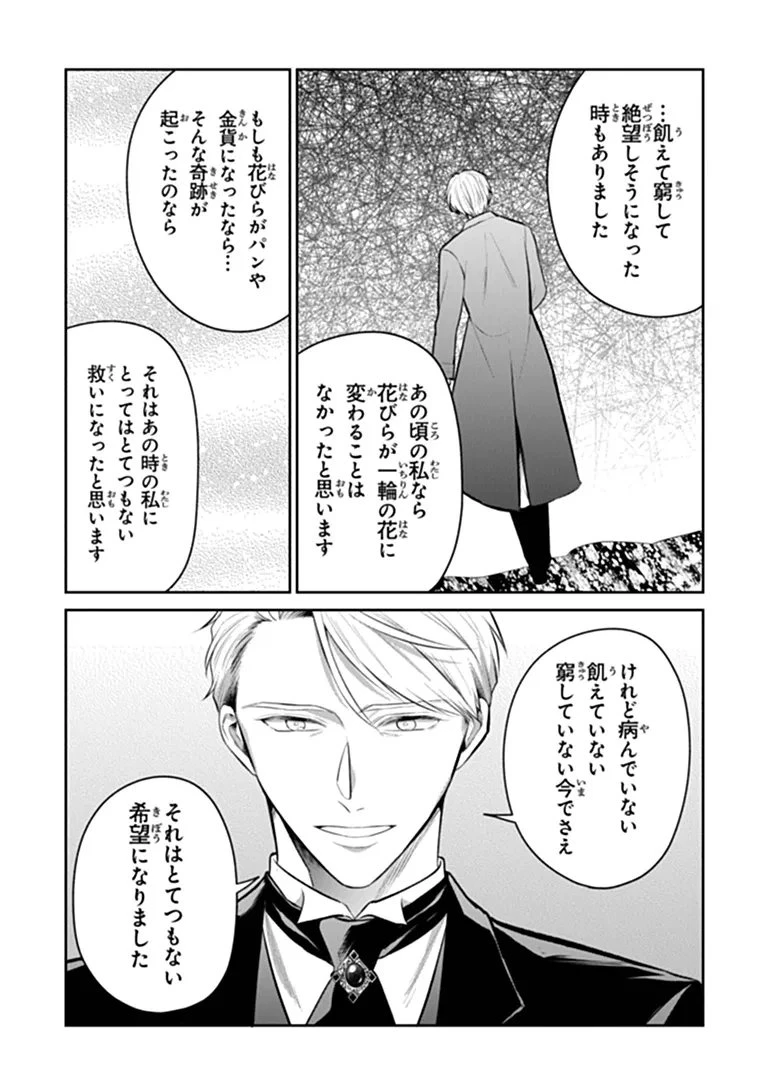 義妹が聖女だからと婚約破棄されましたが、私は妖精の愛し子です 第37話 - 13
