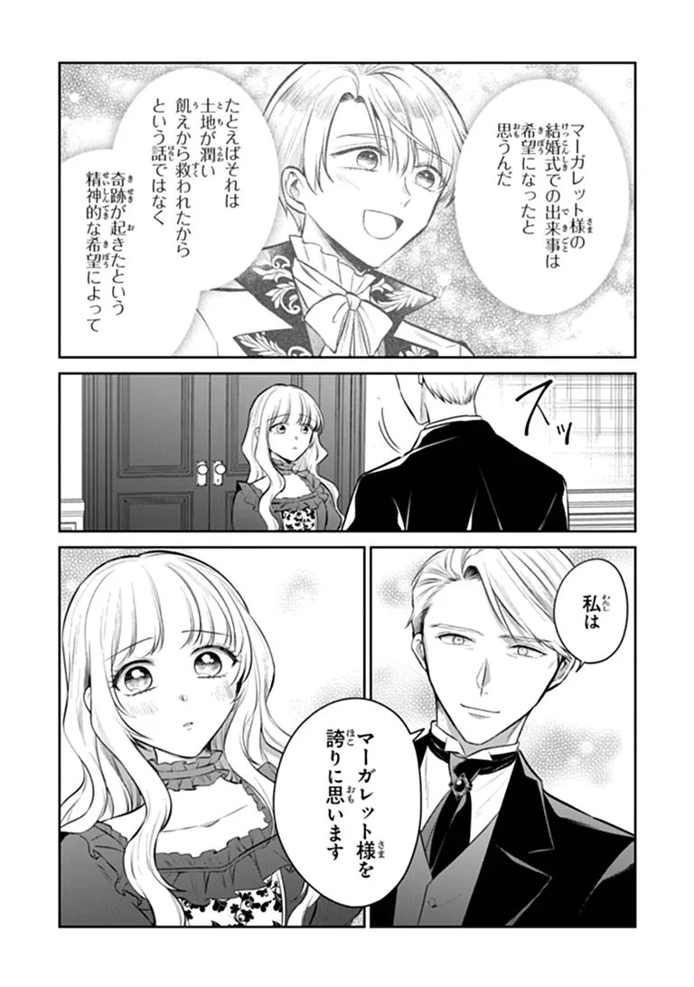 義妹が聖女だからと婚約破棄されましたが、私は妖精の愛し子です 第37話 - 14
