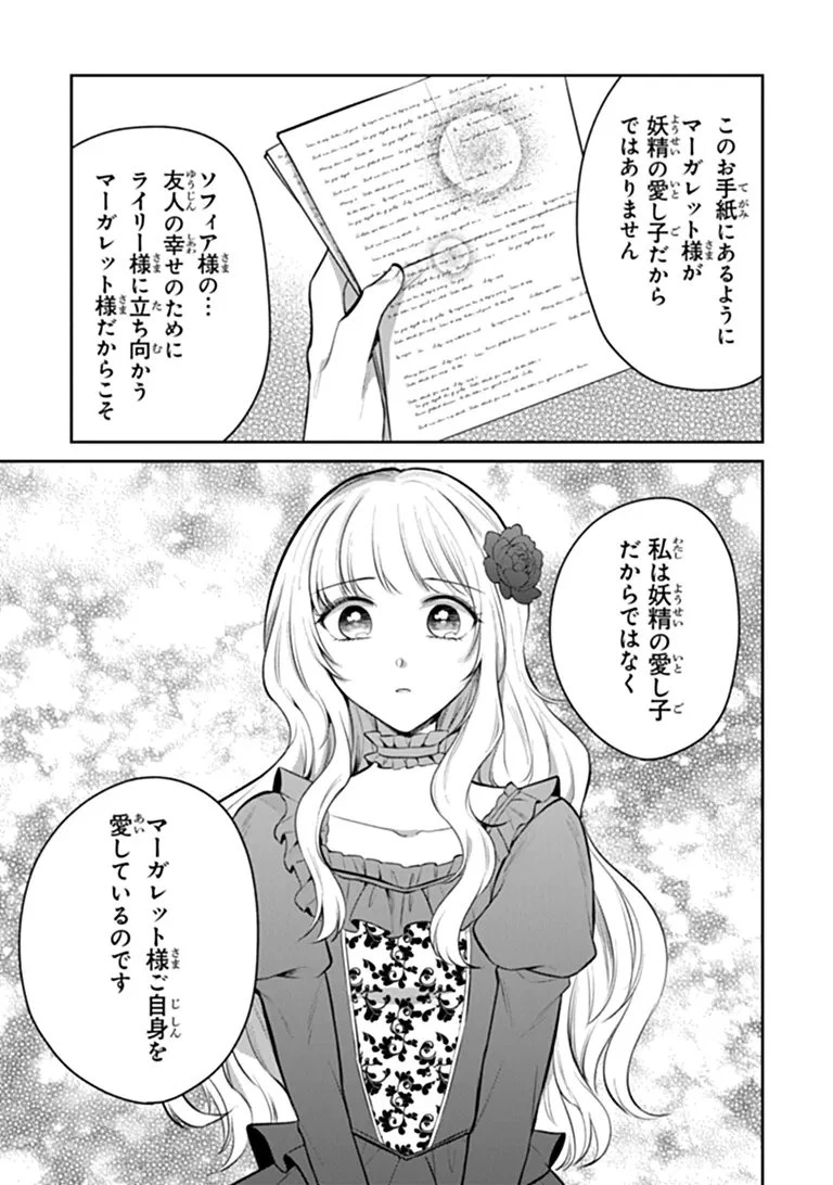 義妹が聖女だからと婚約破棄されましたが、私は妖精の愛し子です 第37話 - 15