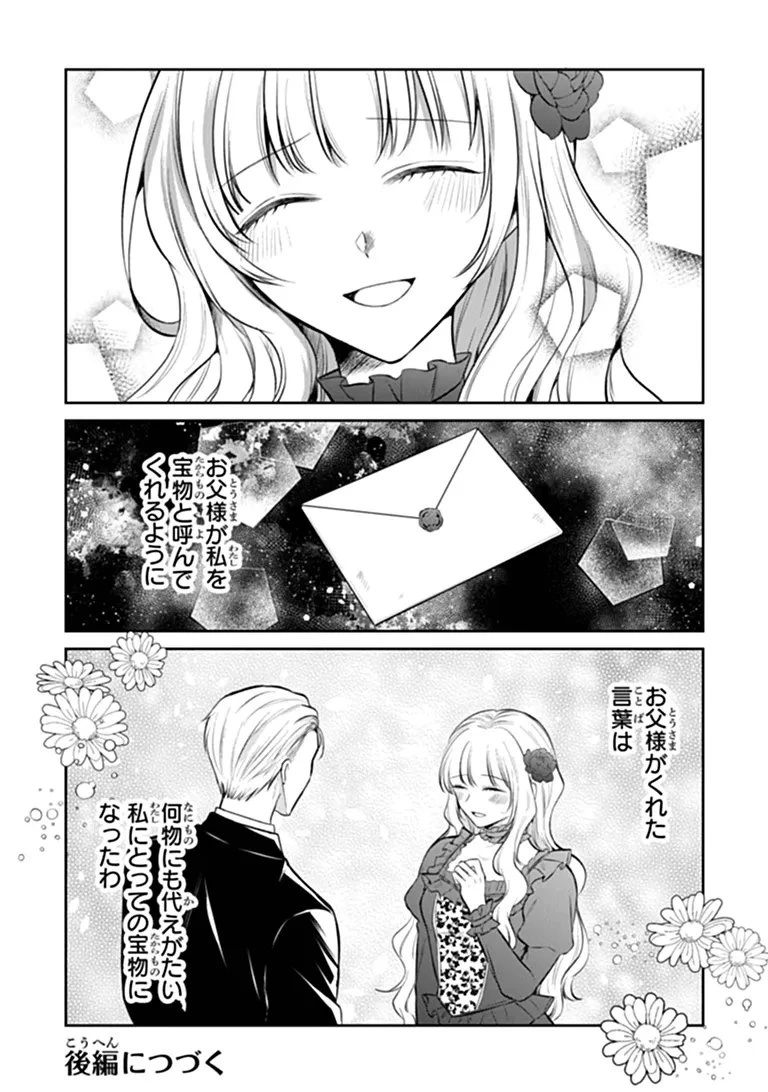 義妹が聖女だからと婚約破棄されましたが、私は妖精の愛し子です 第37話 - 16