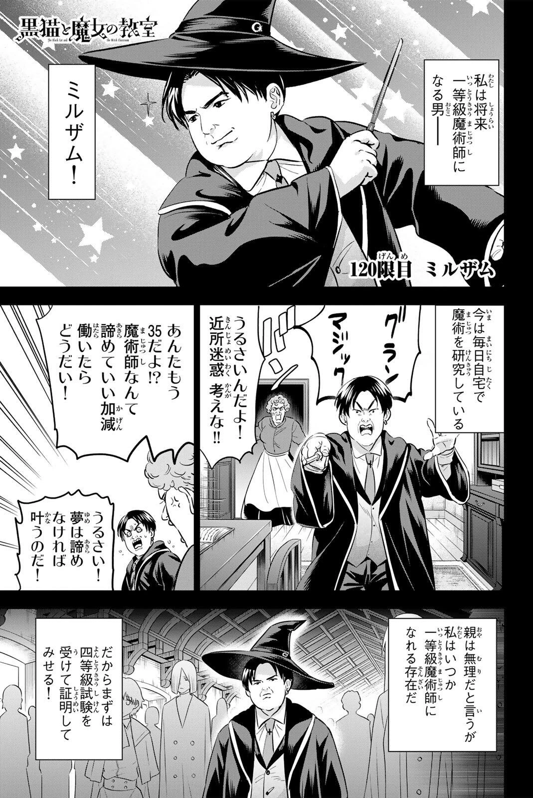 黒猫と魔女の教室 第120話 - 1