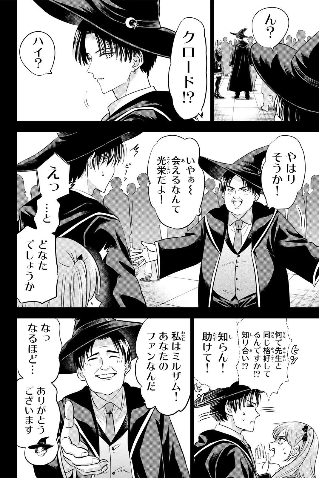 黒猫と魔女の教室 第120話 - 2
