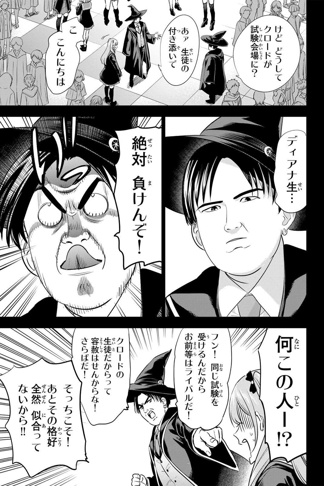 黒猫と魔女の教室 第120話 - 3