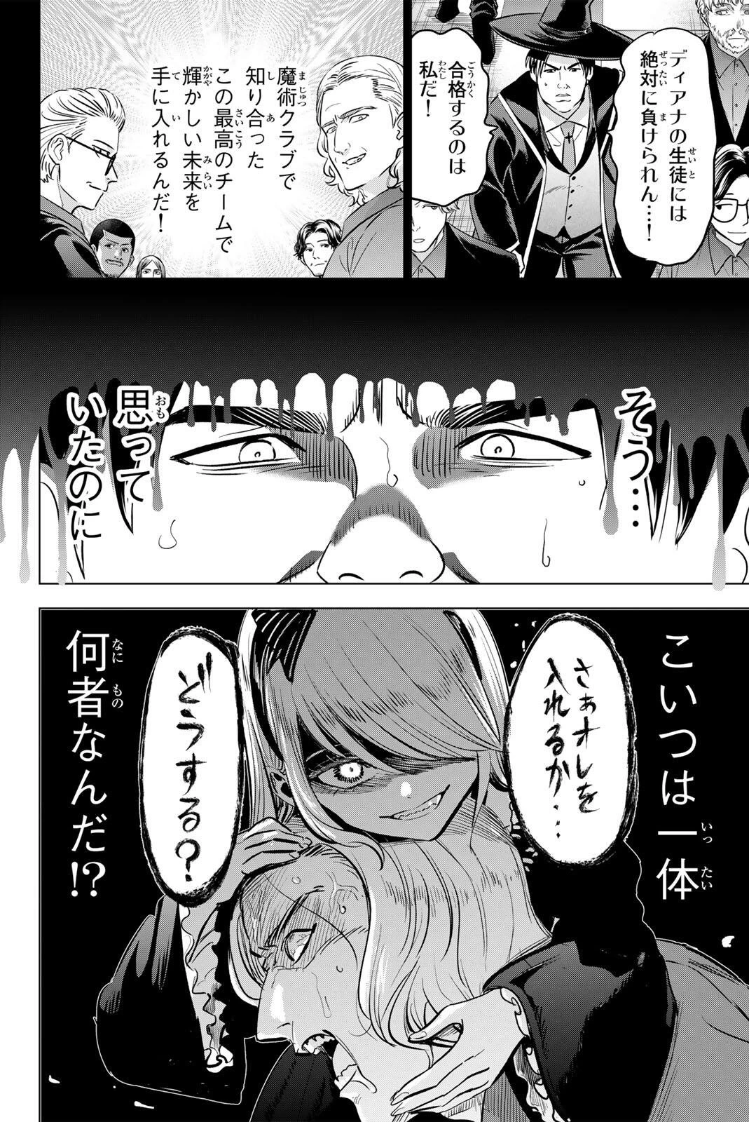 黒猫と魔女の教室 第120話 - 4