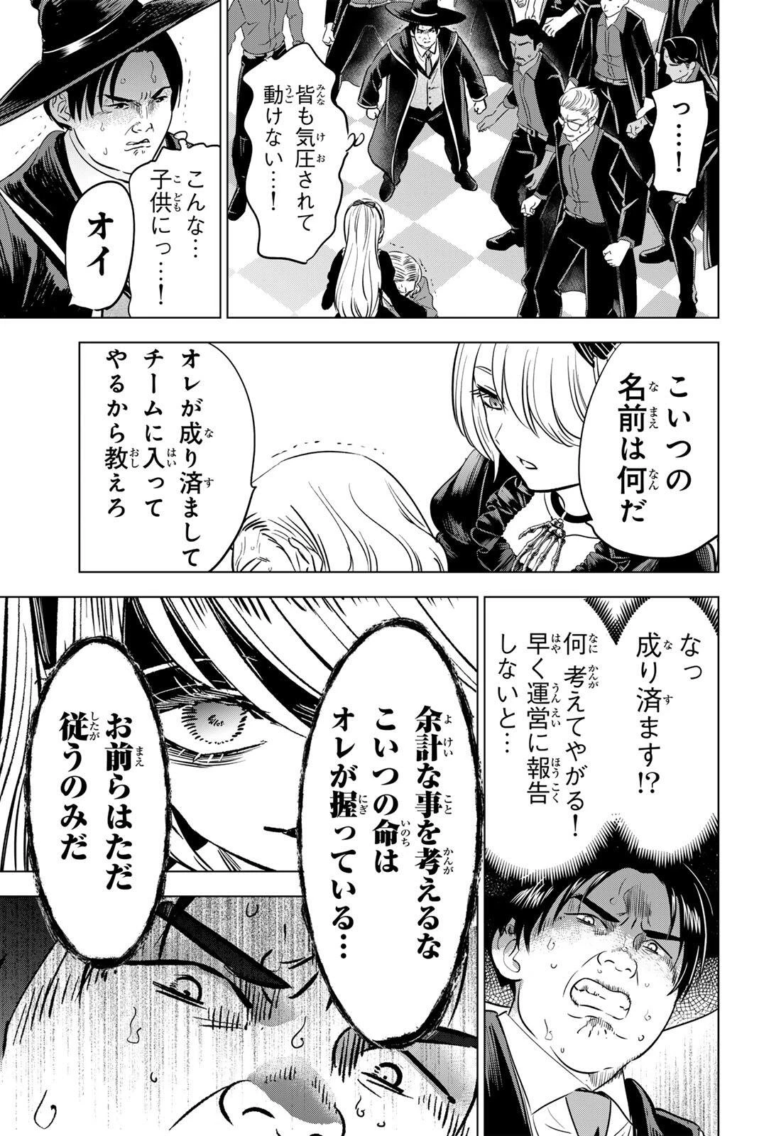 黒猫と魔女の教室 第120話 - 5