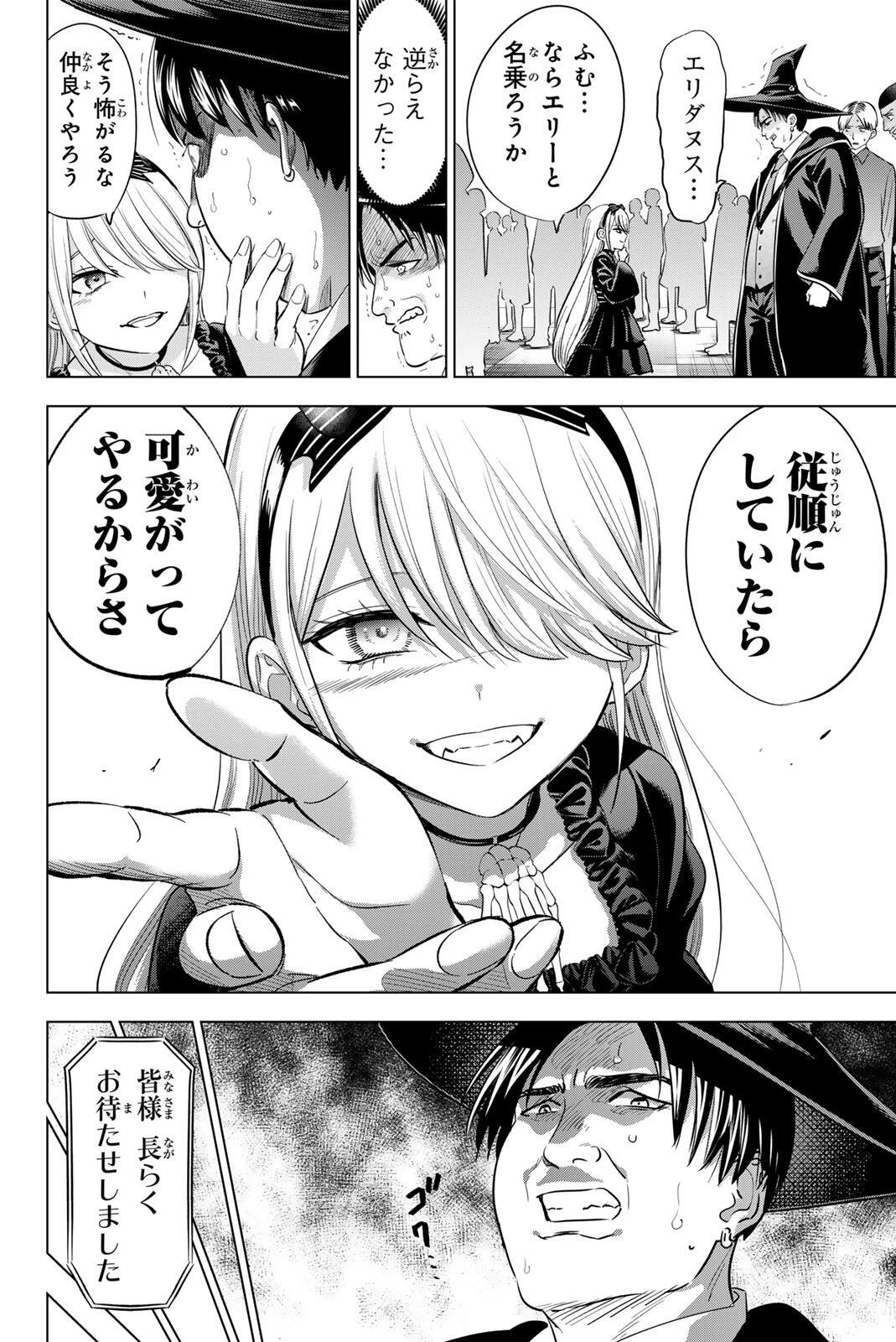 黒猫と魔女の教室 第120話 - 6