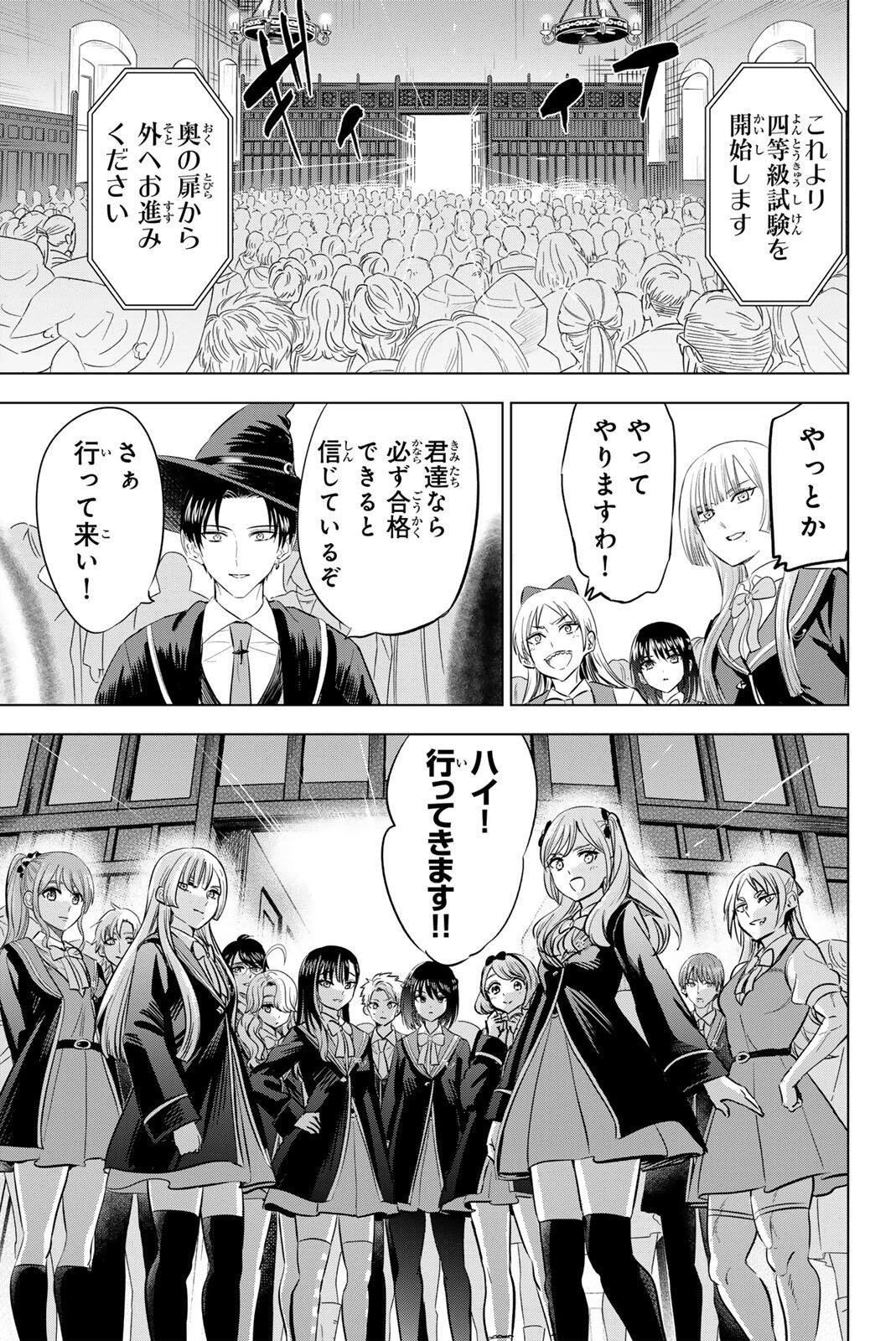 黒猫と魔女の教室 第120話 - 7