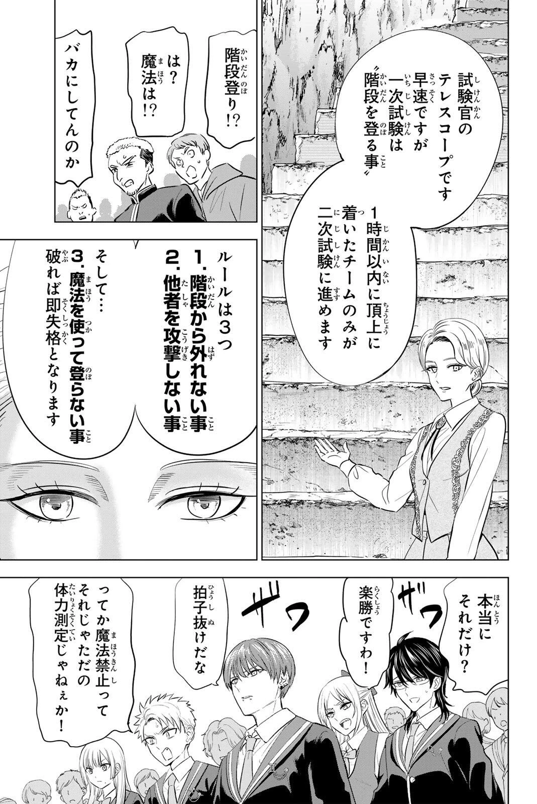 黒猫と魔女の教室 第120話 - 9