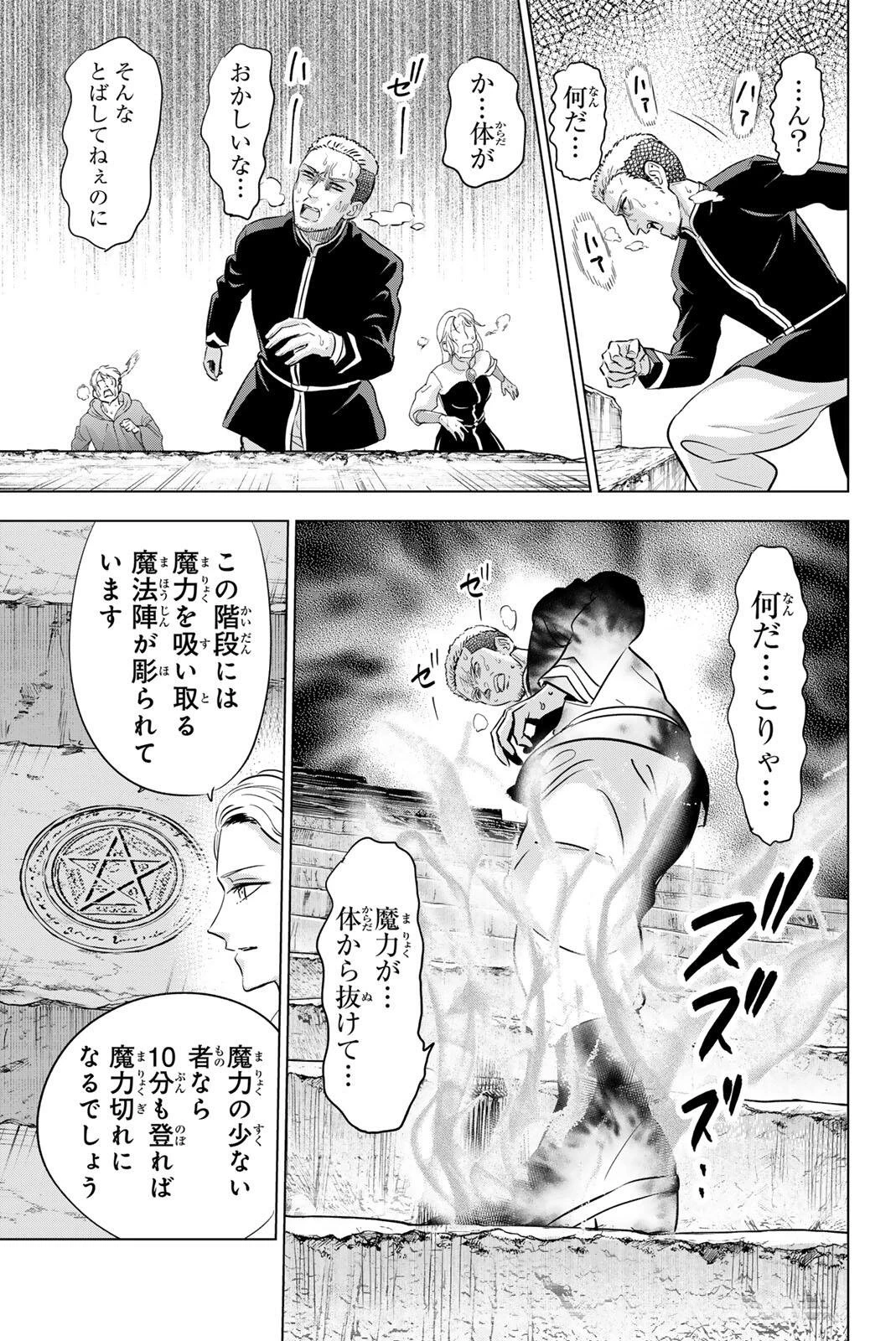 黒猫と魔女の教室 第120話 - 11
