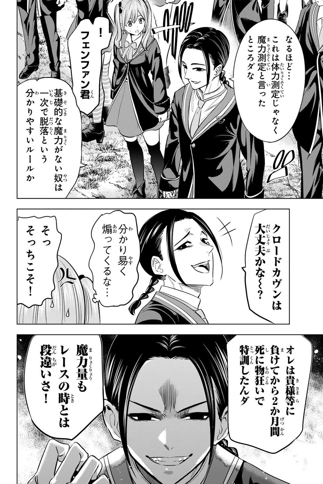 黒猫と魔女の教室 第120話 - 12