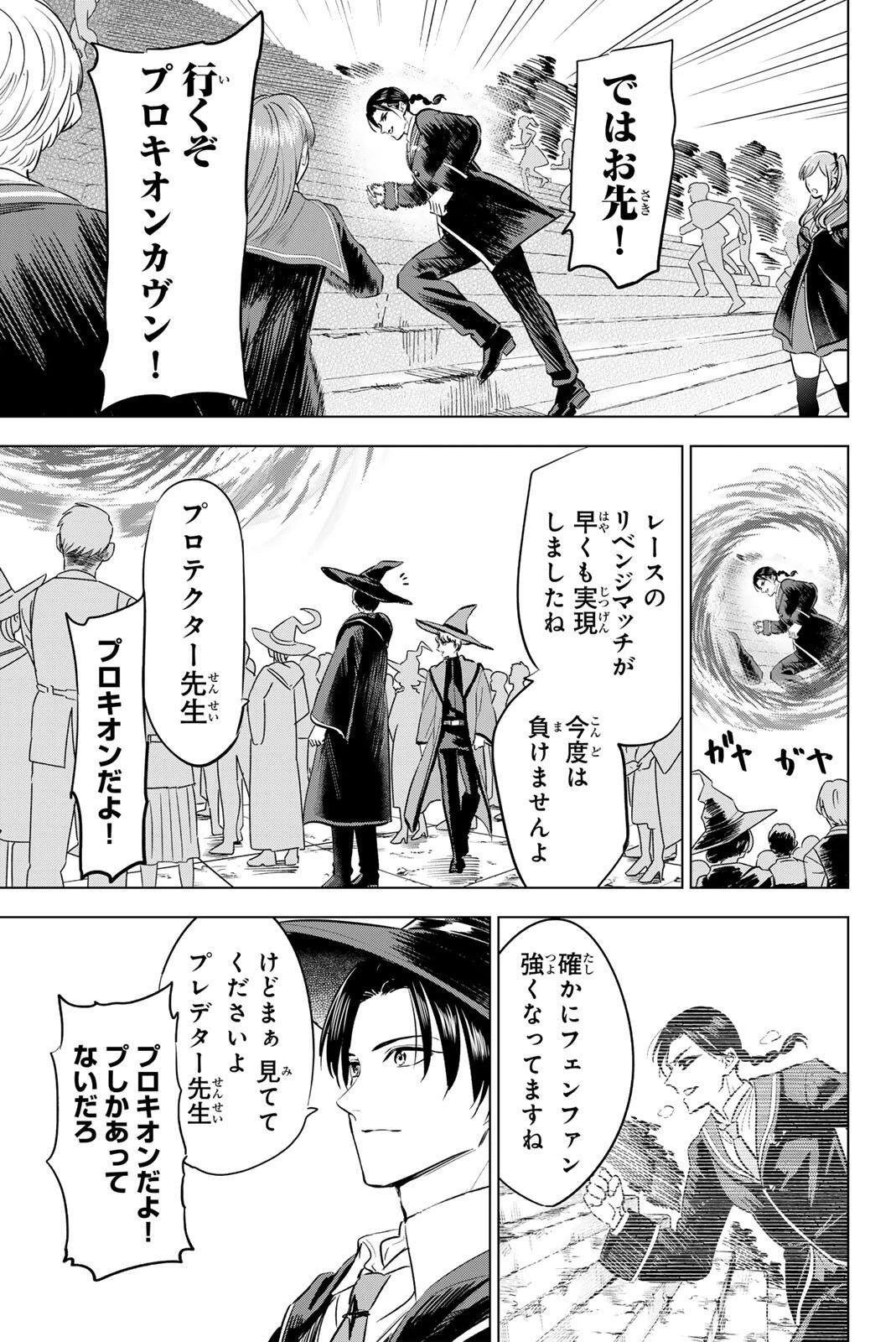 黒猫と魔女の教室 第120話 - 13