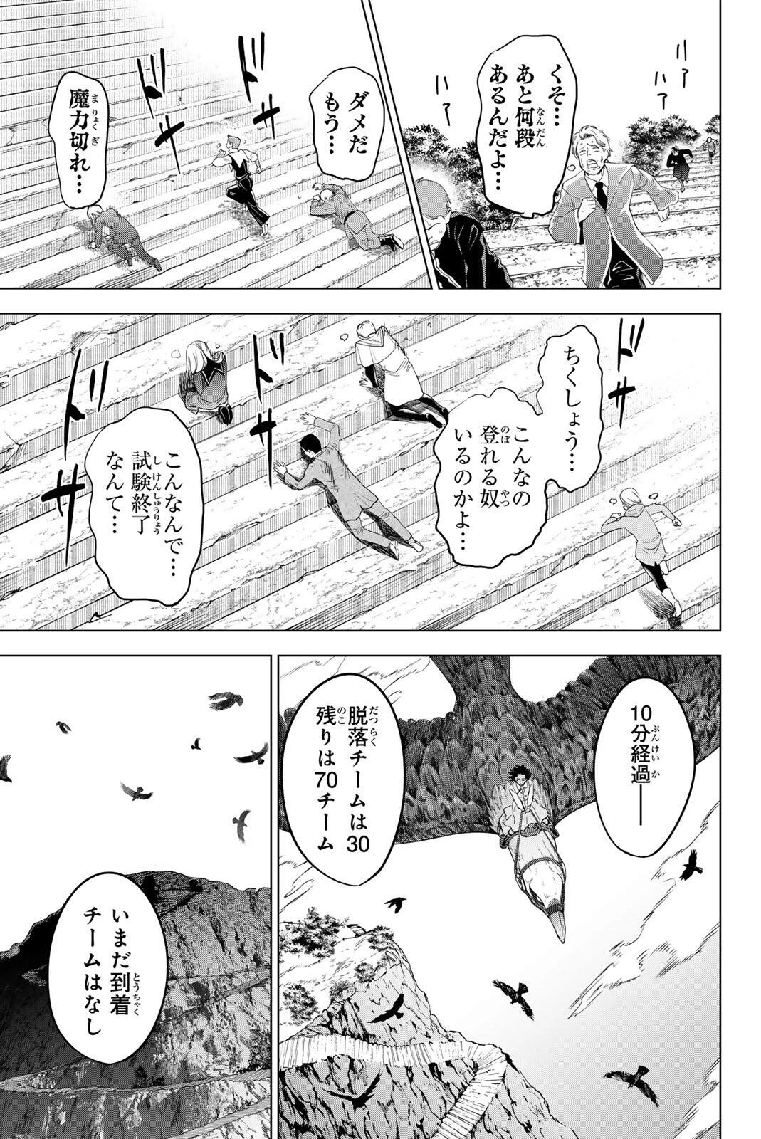 黒猫と魔女の教室 第120話 - 15