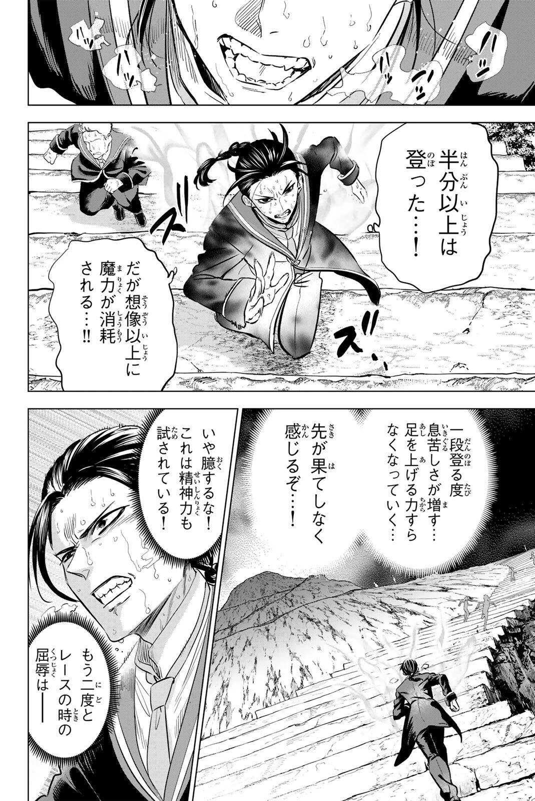 黒猫と魔女の教室 第120話 - 16