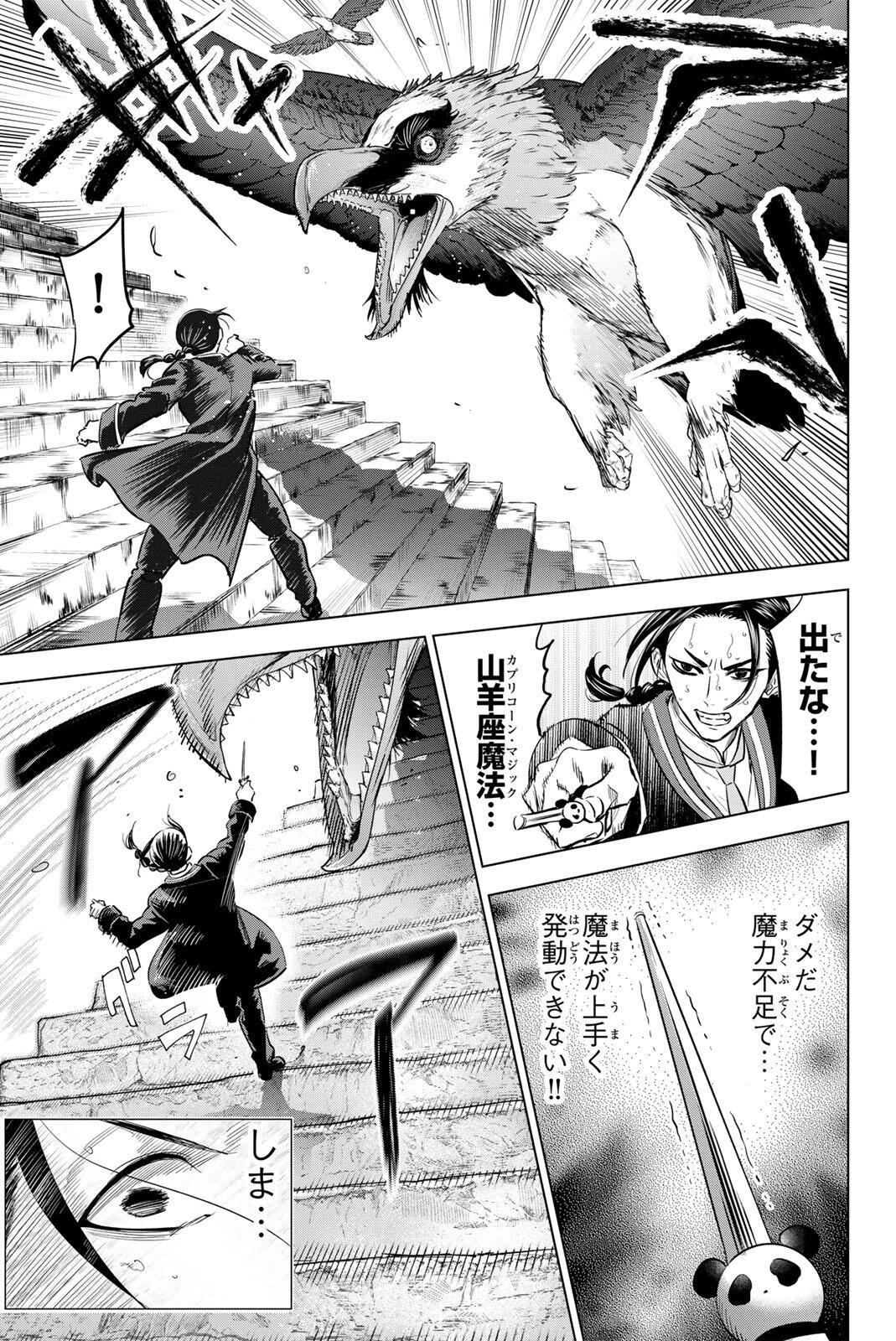 黒猫と魔女の教室 第120話 - 17