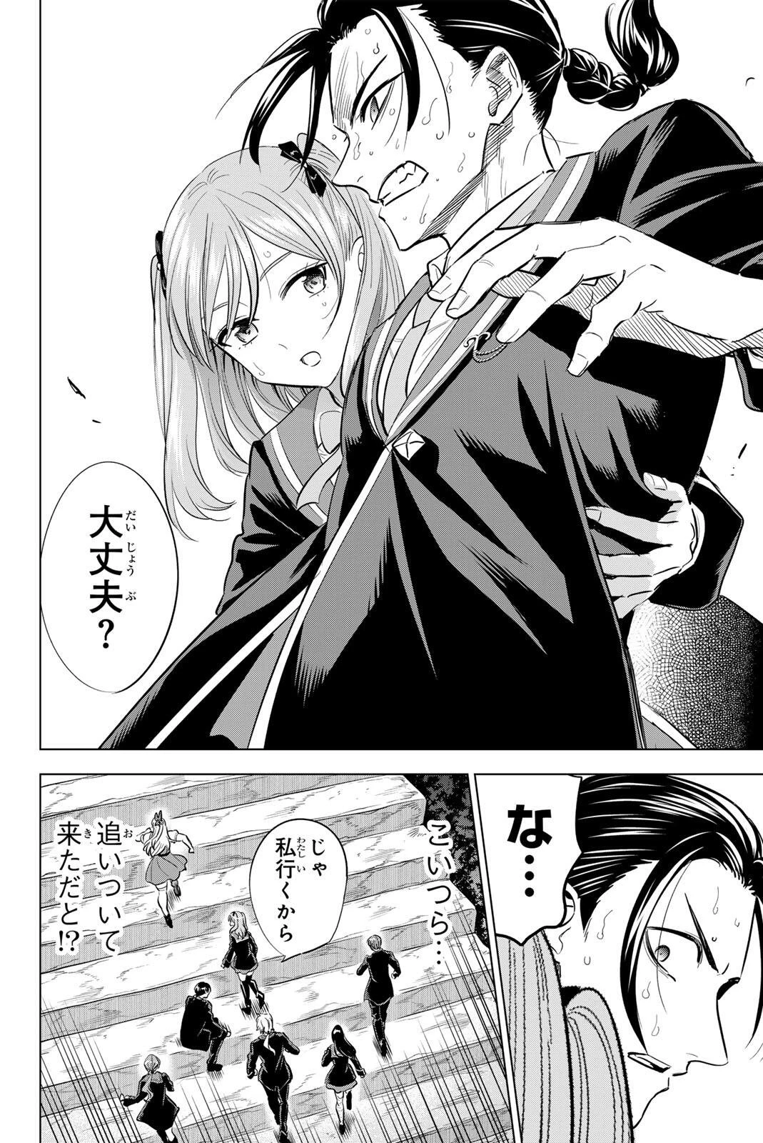 黒猫と魔女の教室 第120話 - 18