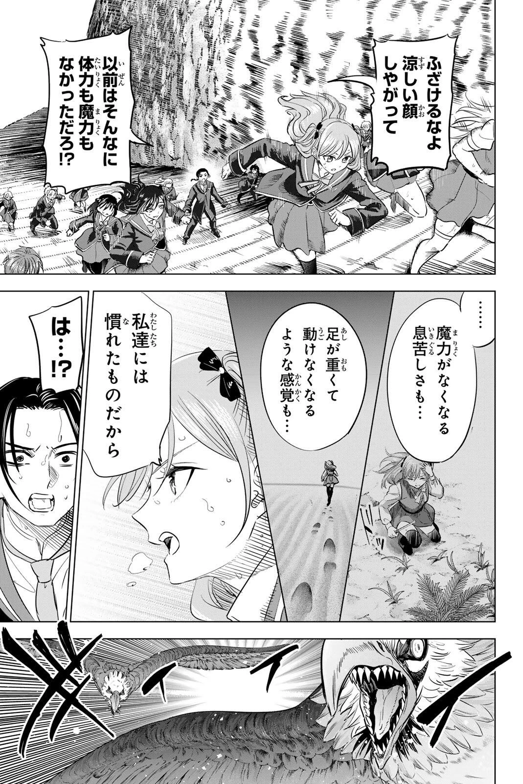 黒猫と魔女の教室 第120話 - 19