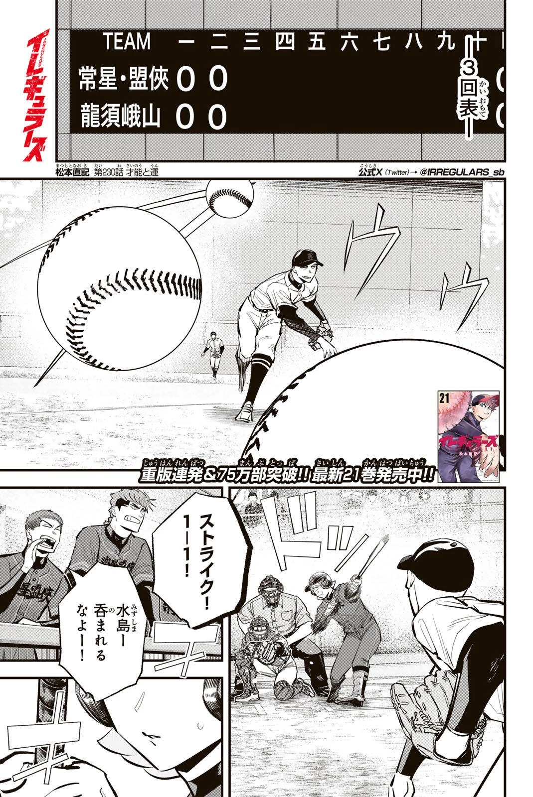 イレギュラーズ 第230話 - 1