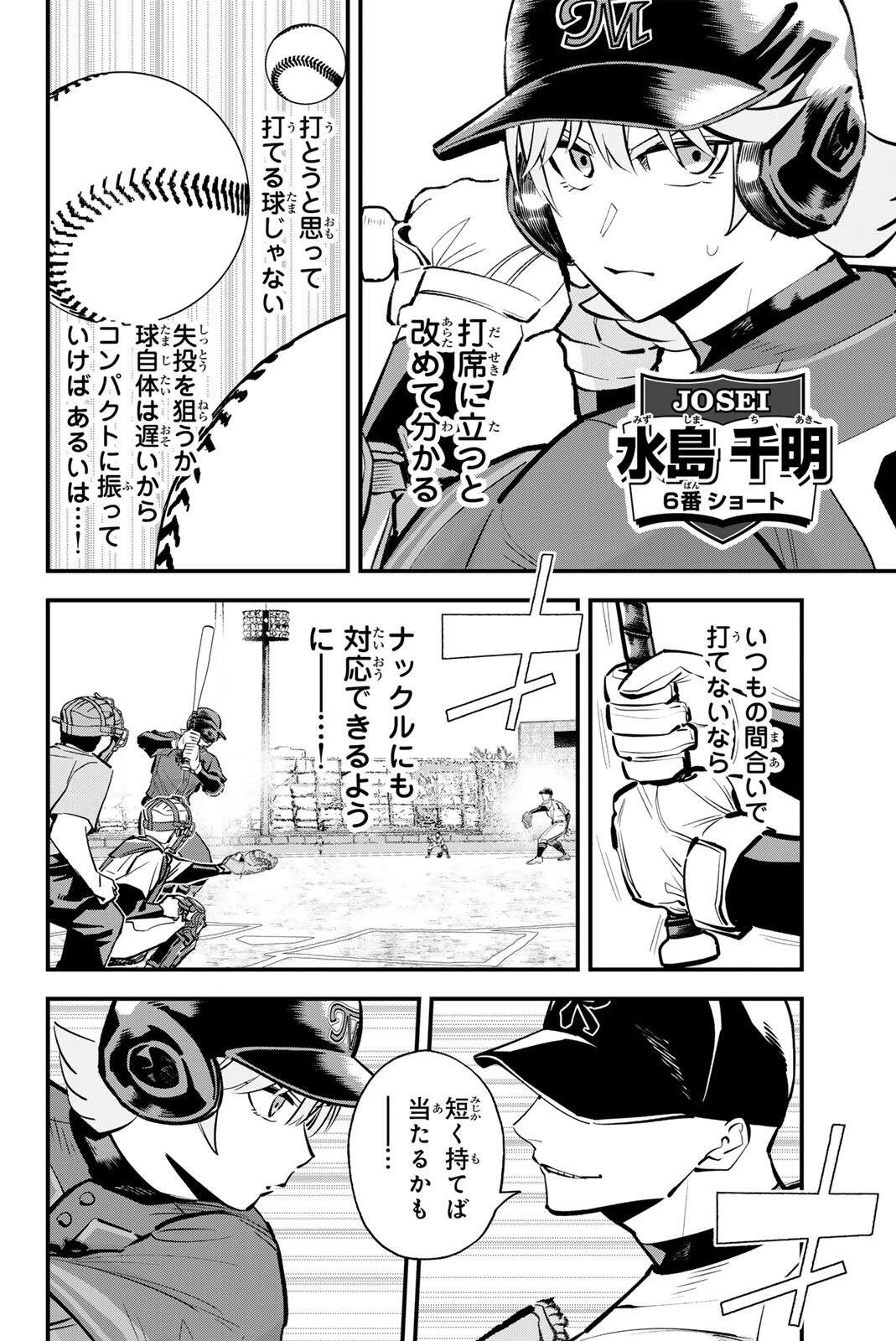 イレギュラーズ 第230話 - 2