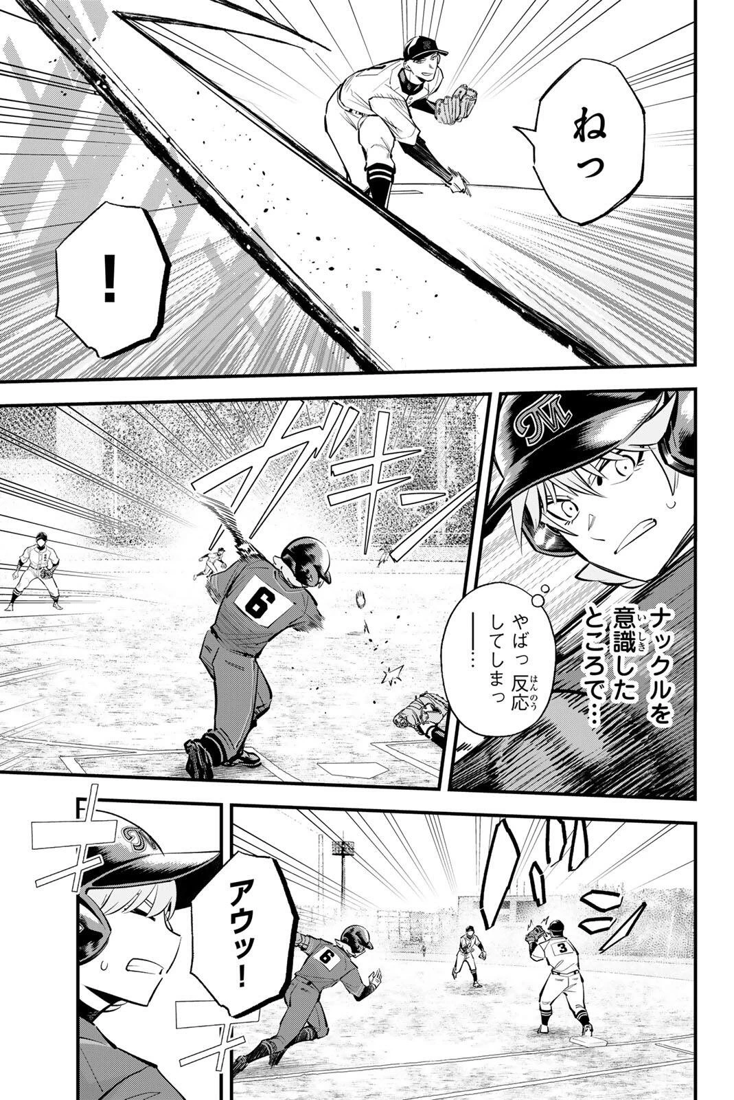 イレギュラーズ 第230話 - 3