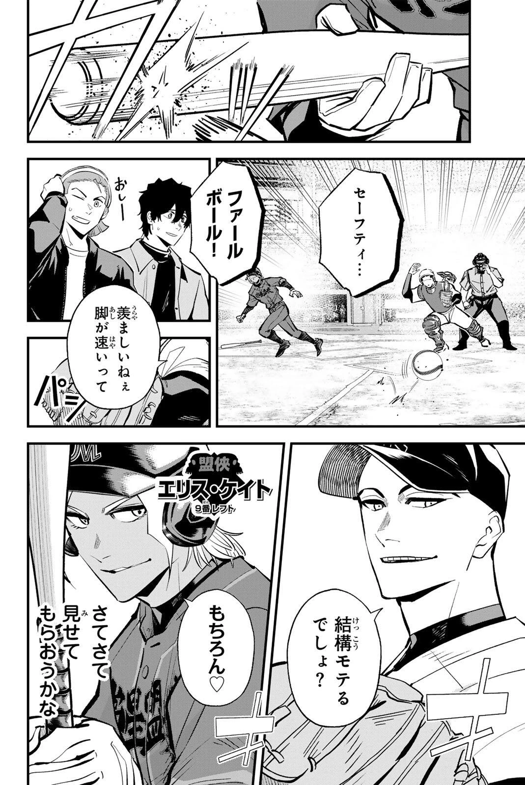 イレギュラーズ 第230話 - 4