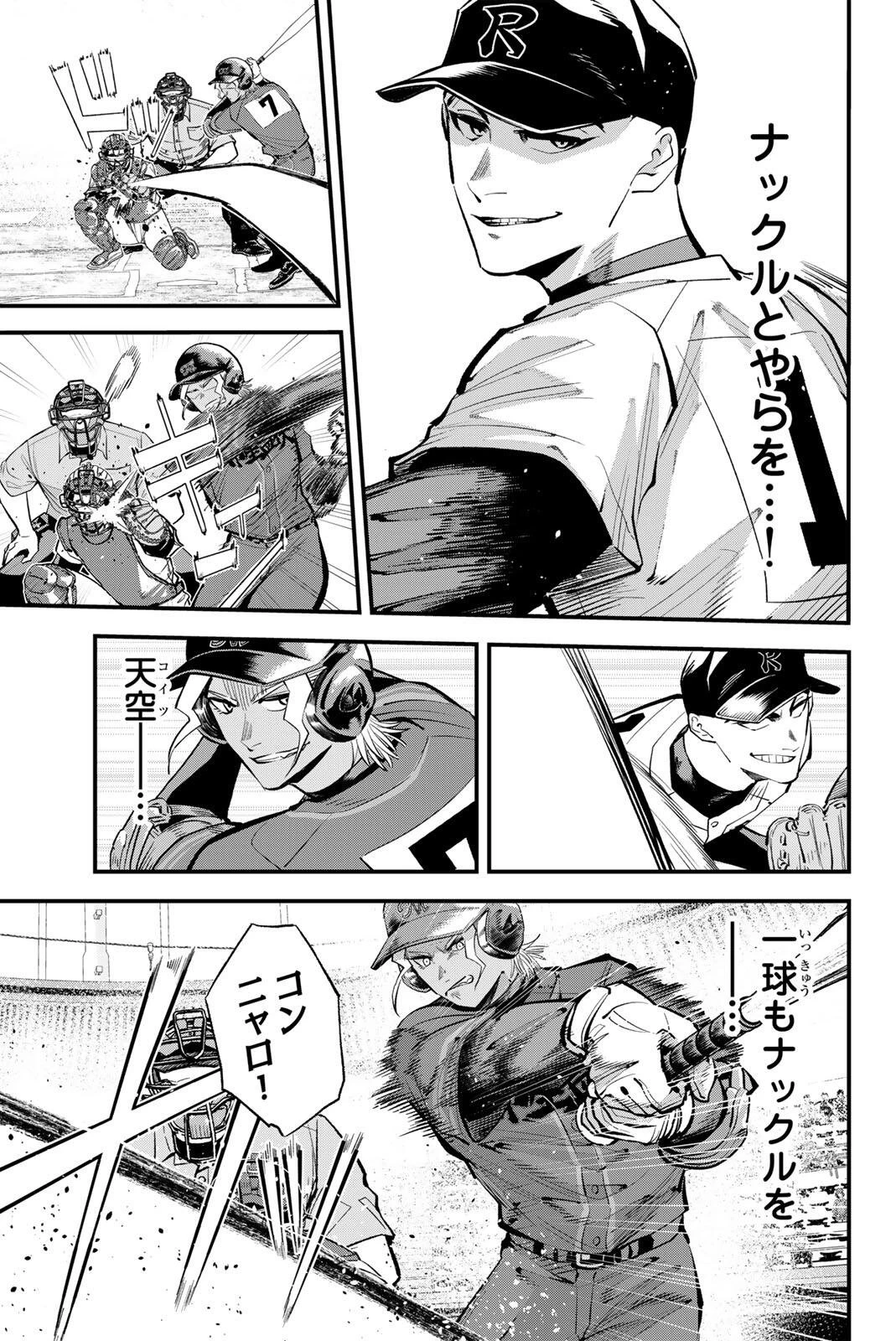 イレギュラーズ 第230話 - 5