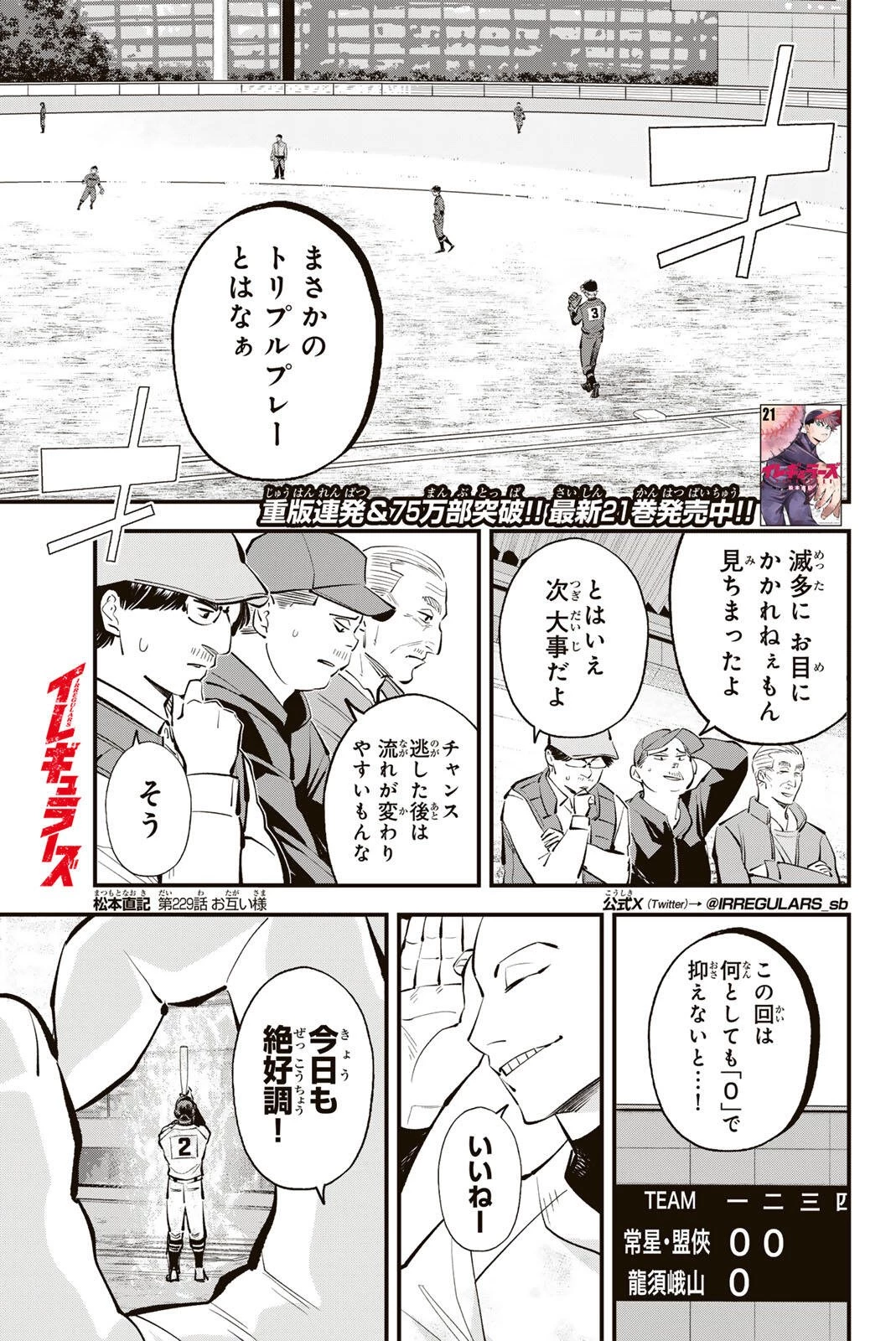 イレギュラーズ 第229話 - 1