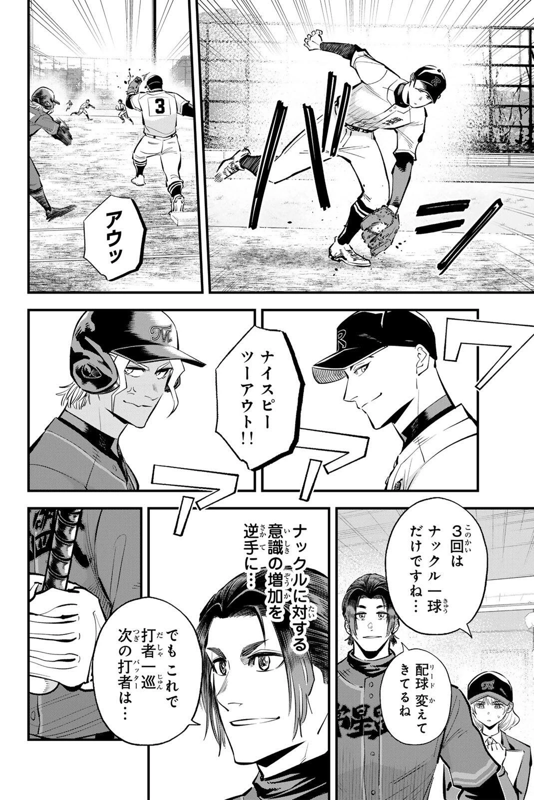 イレギュラーズ 第230話 - 6