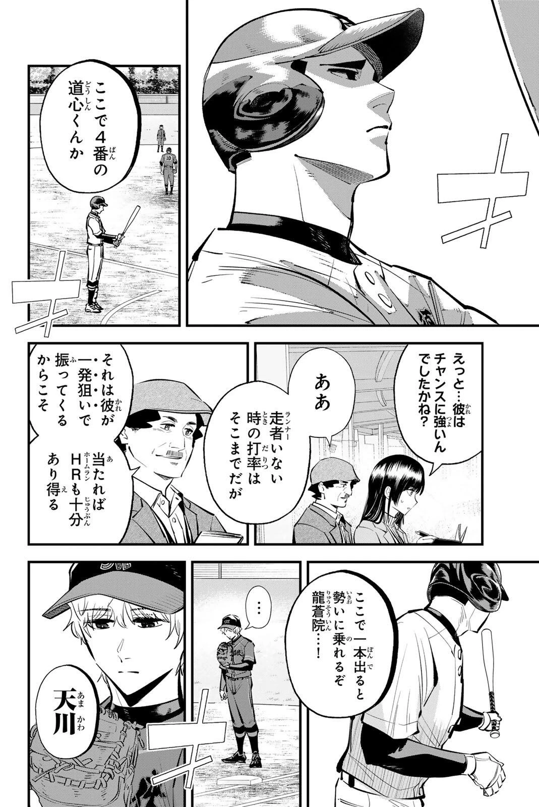 イレギュラーズ 第229話 - 2