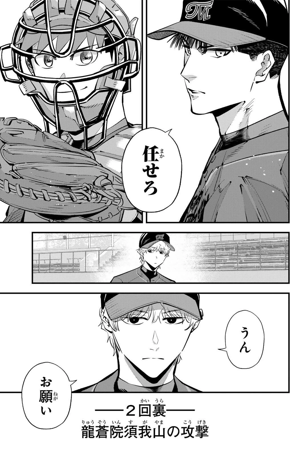 イレギュラーズ 第229話 - 3