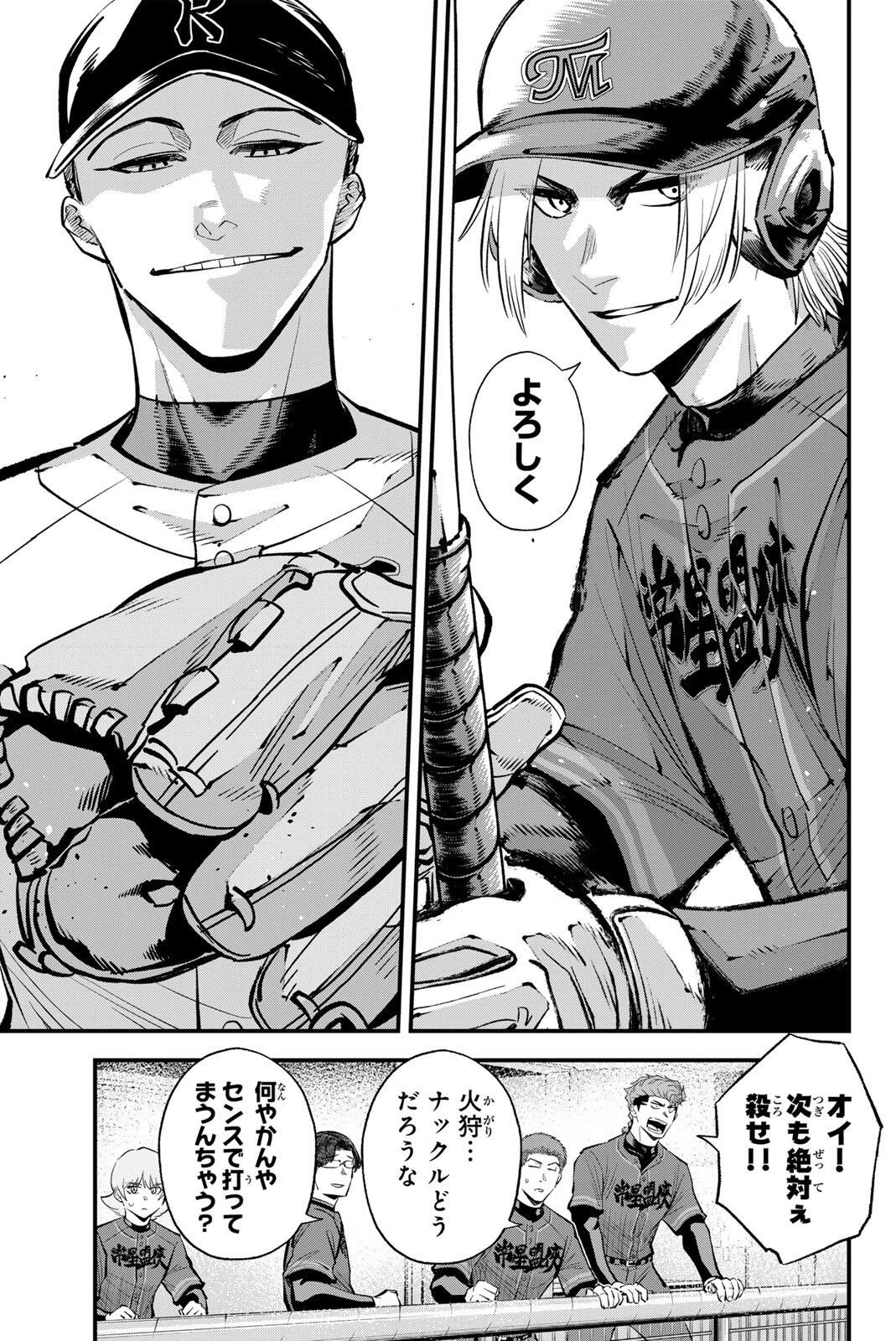 イレギュラーズ 第230話 - 7