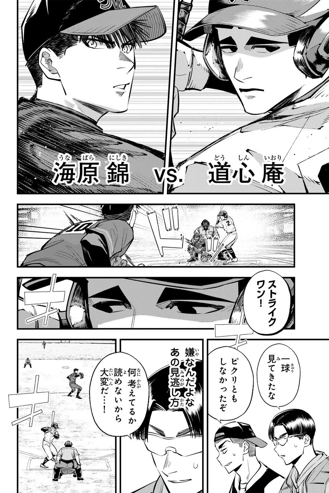 イレギュラーズ 第229話 - 4
