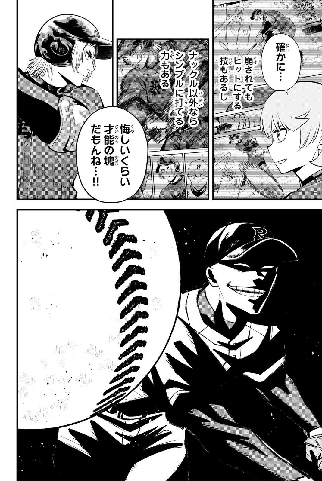 イレギュラーズ 第230話 - 8