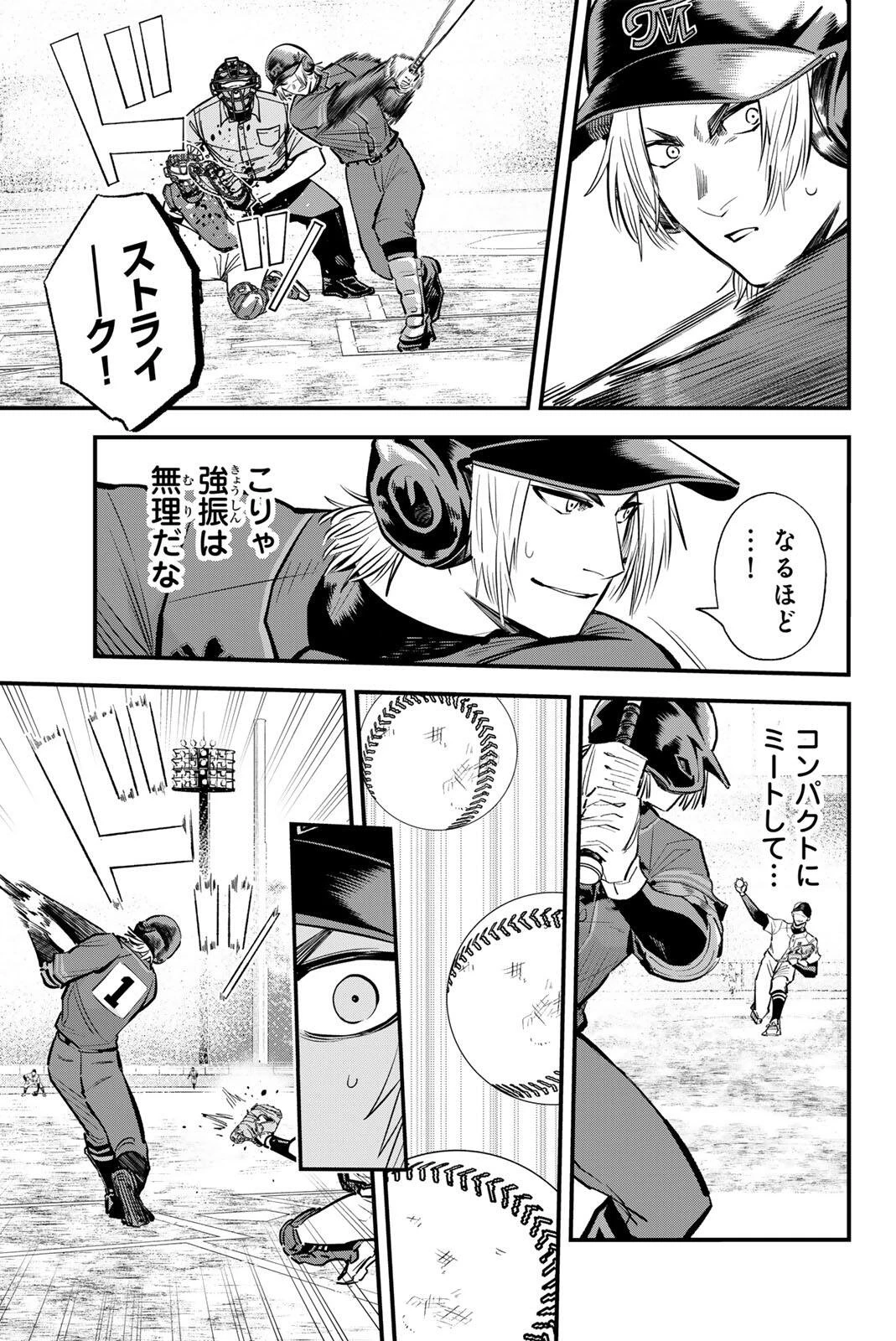 イレギュラーズ 第230話 - 9
