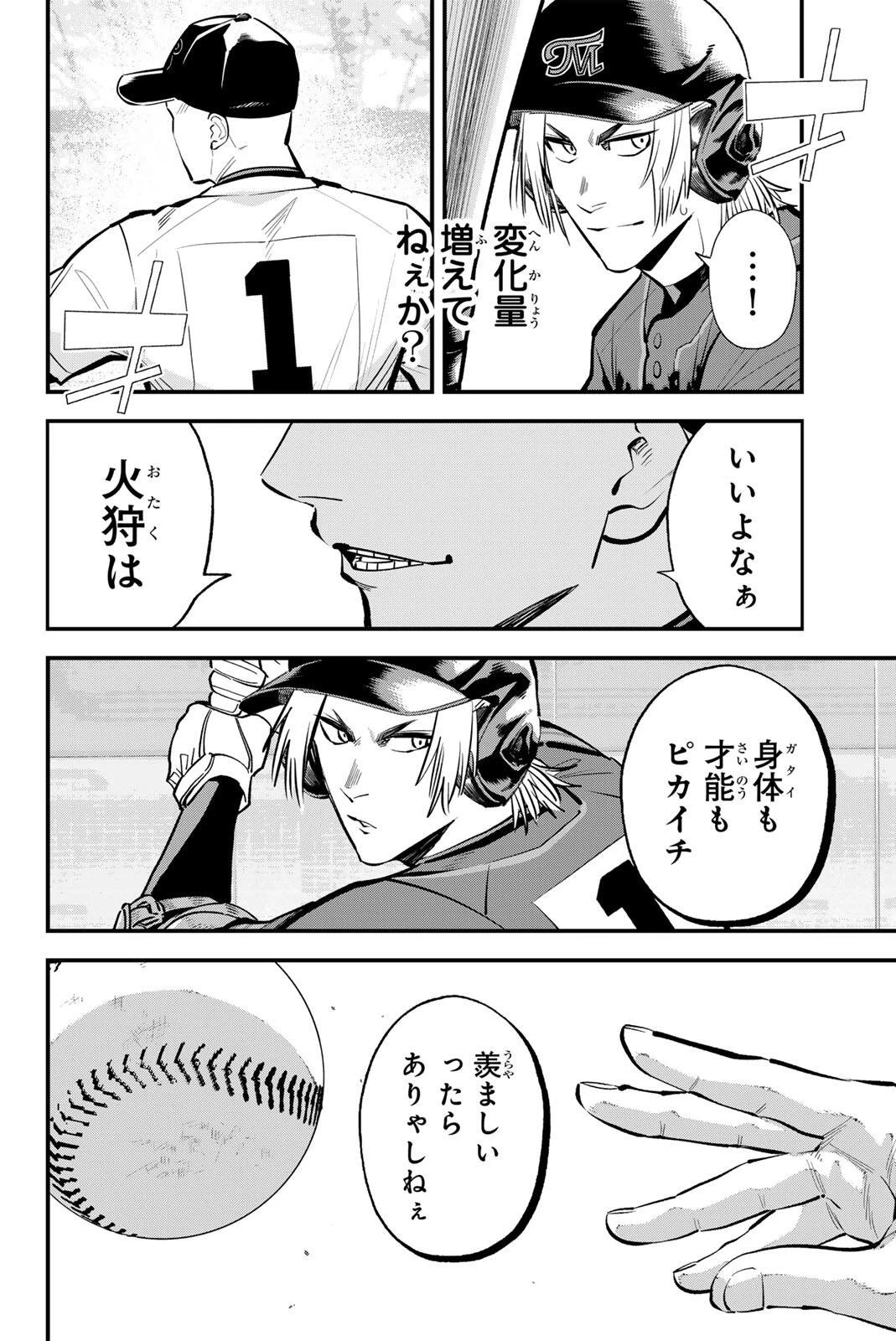 イレギュラーズ 第230話 - 10
