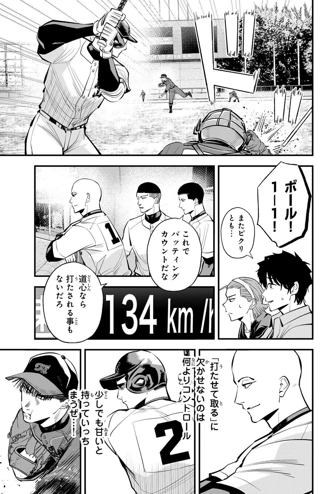 イレギュラーズ 第229話 - 5
