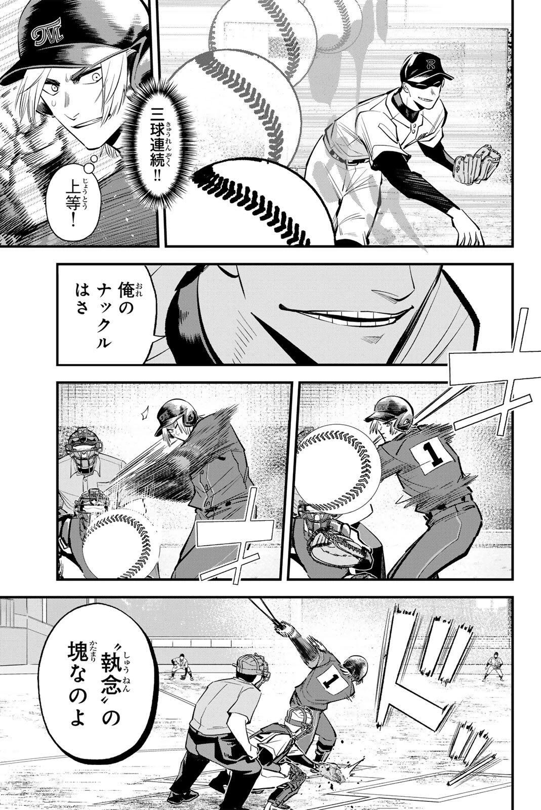イレギュラーズ 第230話 - 11