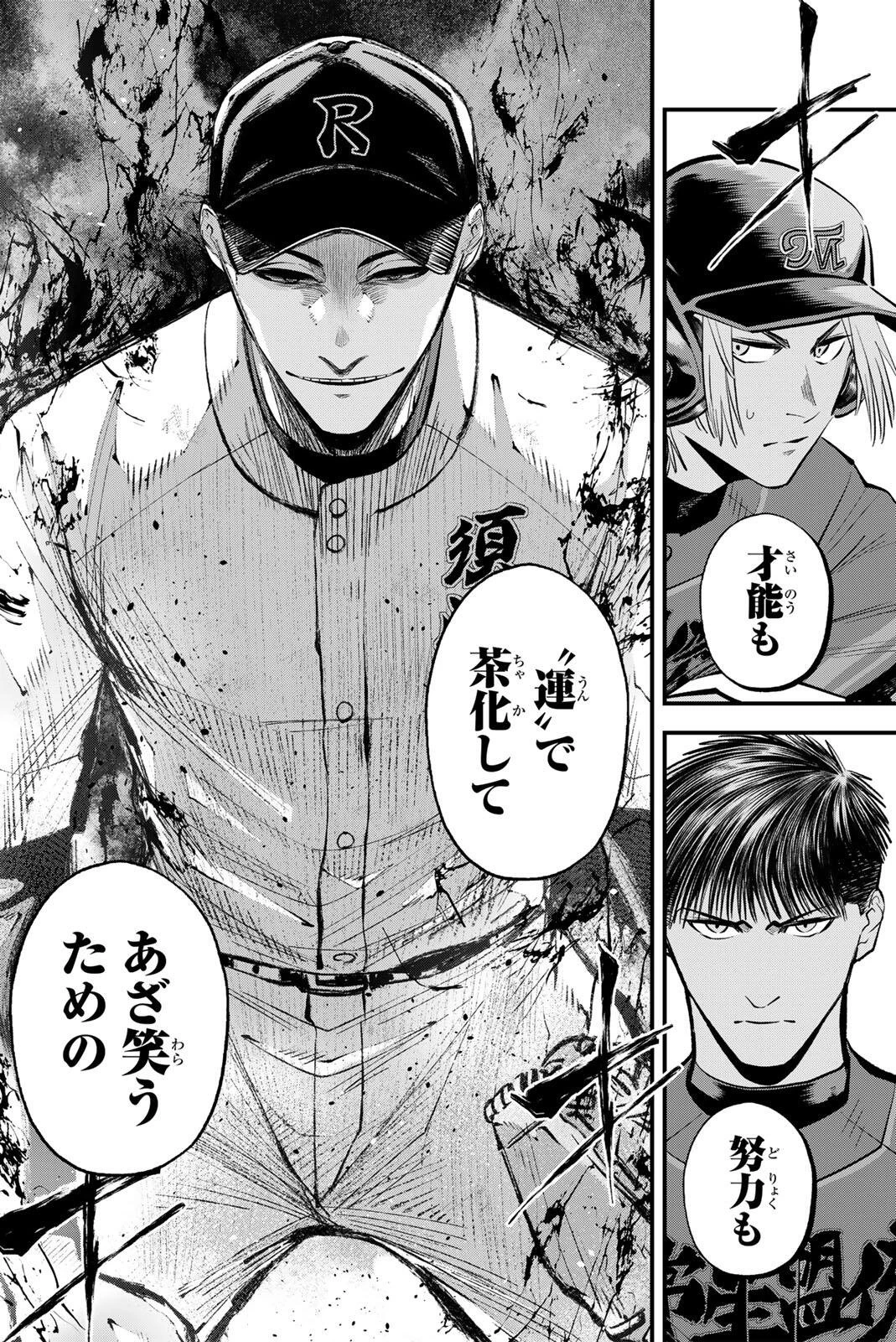 イレギュラーズ 第230話 - 12