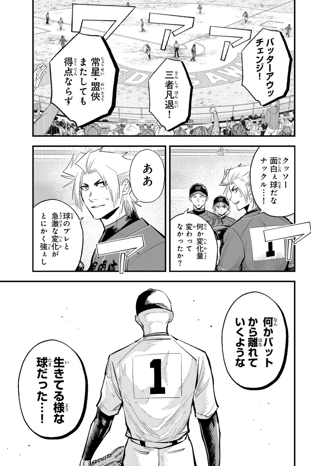 イレギュラーズ 第230話 - 13