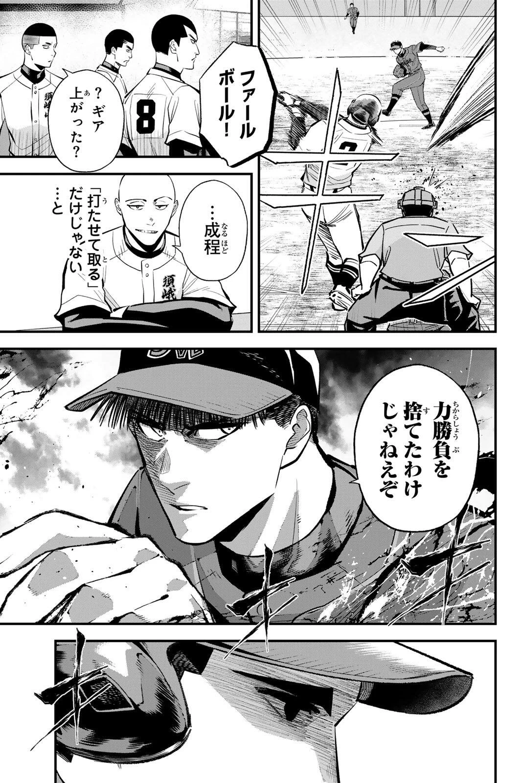 イレギュラーズ 第229話 - 7