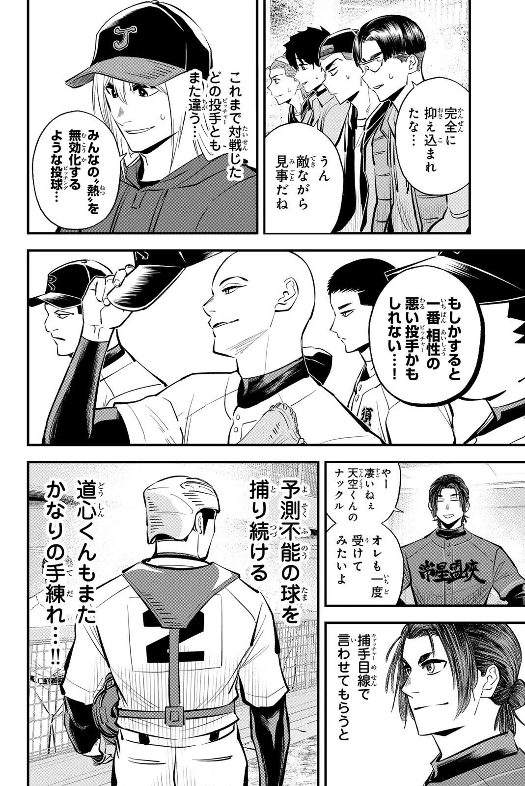イレギュラーズ 第230話 - 14