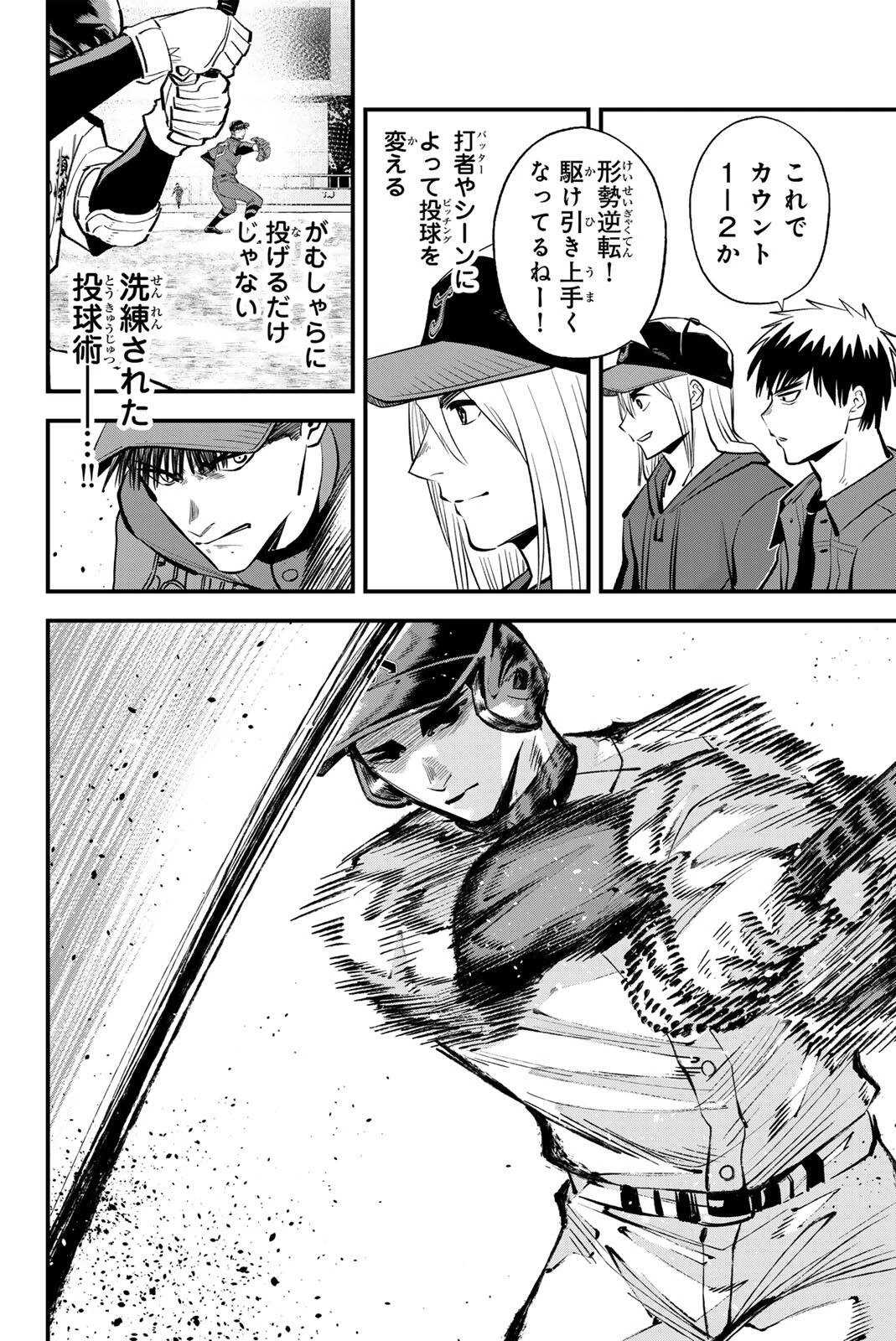 イレギュラーズ 第229話 - 8