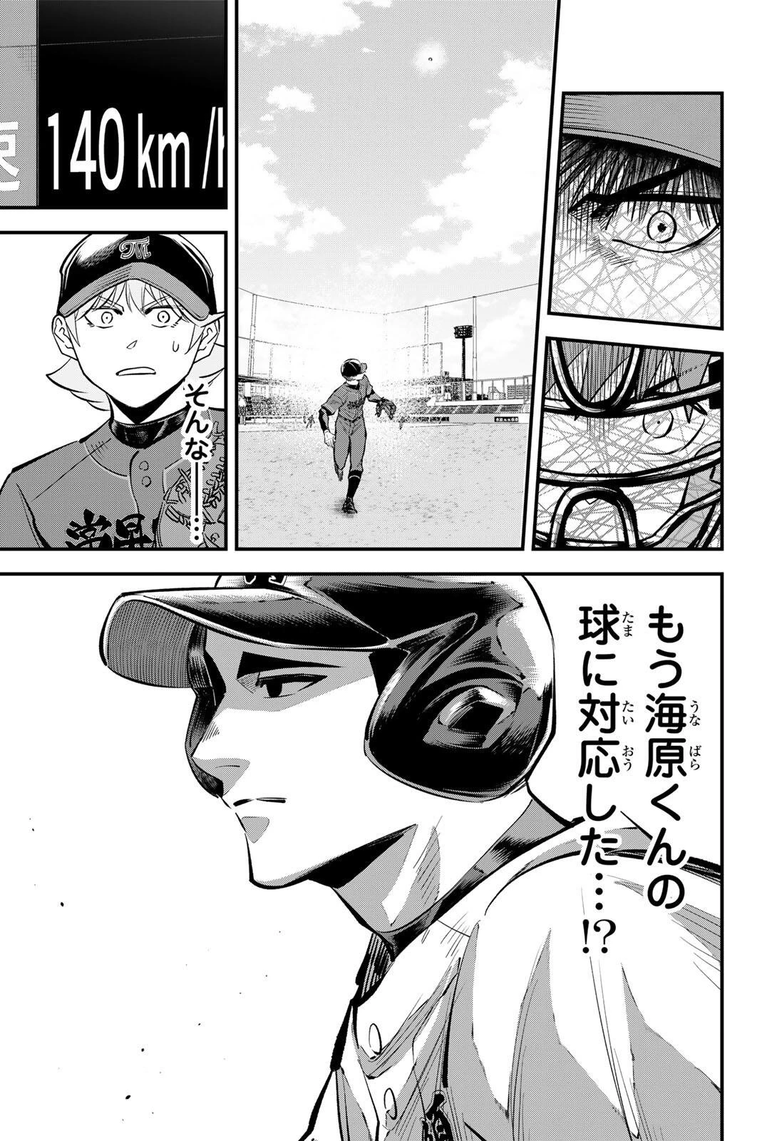 イレギュラーズ 第229話 - 9