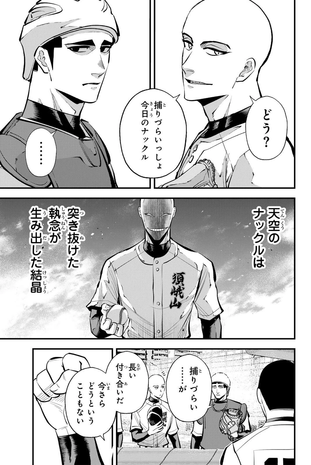 イレギュラーズ 第230話 - 15