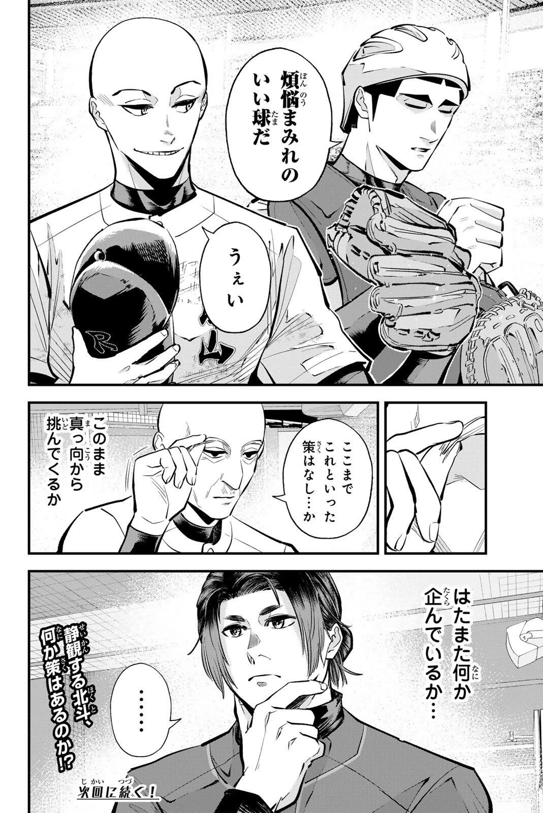 イレギュラーズ 第230話 - 16