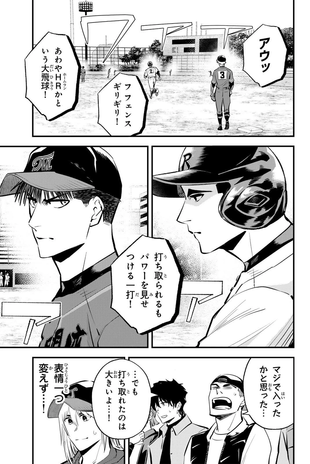 イレギュラーズ 第229話 - 11