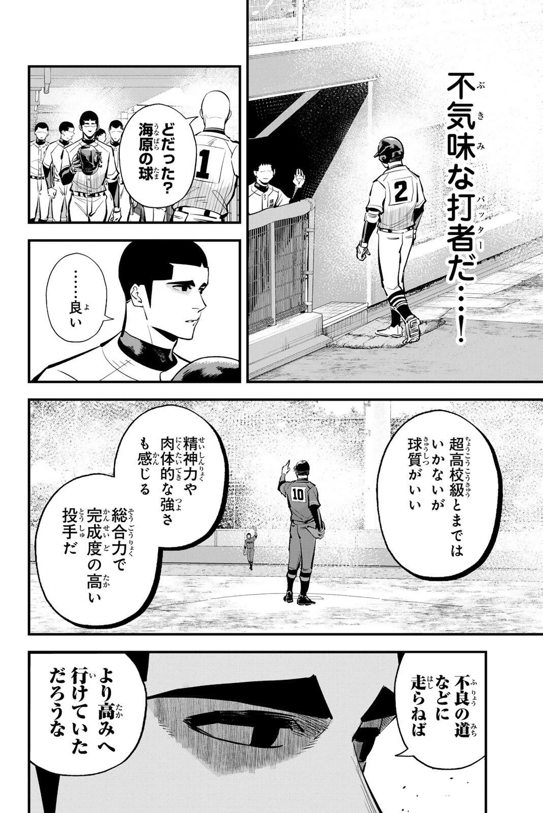 イレギュラーズ 第229話 - 12